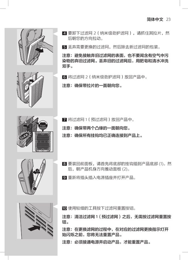 飞利浦AC4074空气净化器说明书