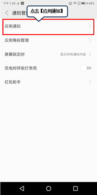 联想手机怎么关闭应用通知