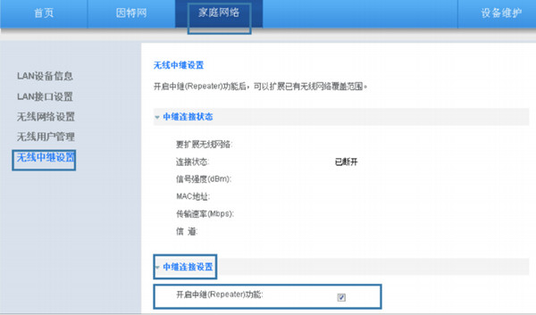 华为WS331a路由器怎么设置Repeater无线中继功能