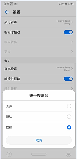 华为p10怎么设置拨号按键音