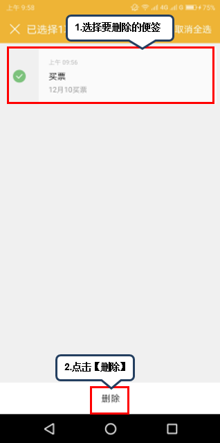 联想z5s备忘录在哪