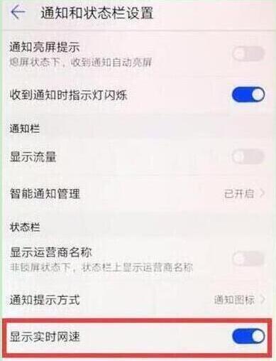 荣耀手机怎么显示网速