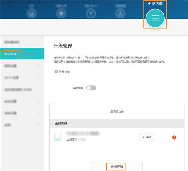 华为路由Q1怎么升级软件版本