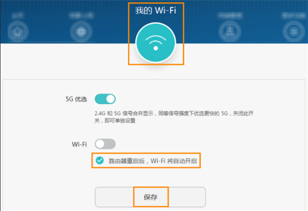 华为路由WS5200定时关闭wifi后怎么重新打开