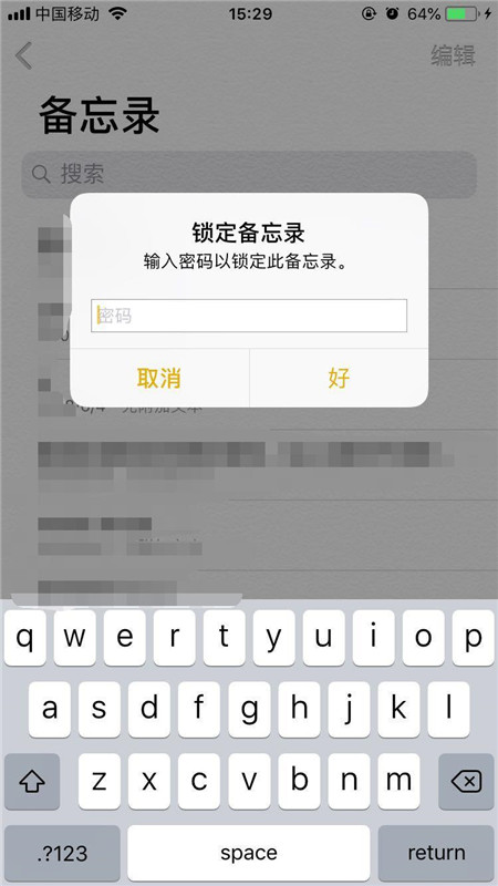 iphonex备忘录怎么上锁