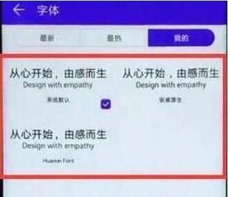 华为nova4怎么设置字体样式