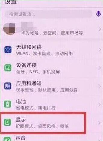 华为畅享9怎么关闭自动亮度调节