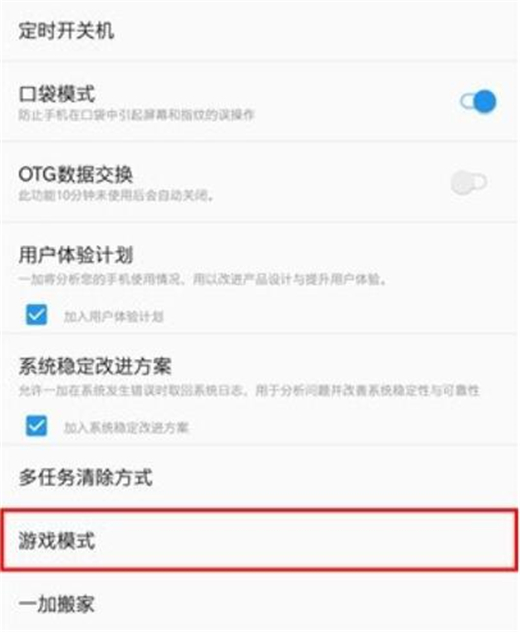 一加6t游戏模式怎么设置