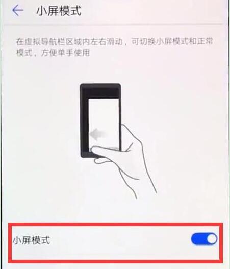 荣耀畅玩8a单手操作怎么设置