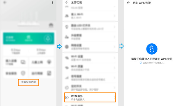 华为路由器A1 Lite怎么设置wps功能