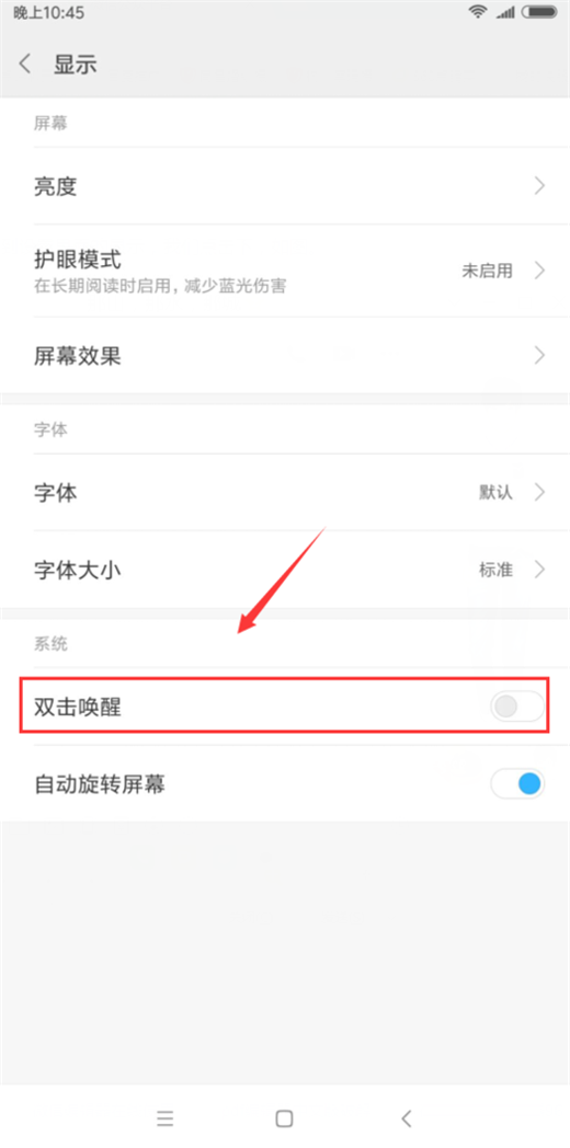 小米max3怎么设置双击亮屏