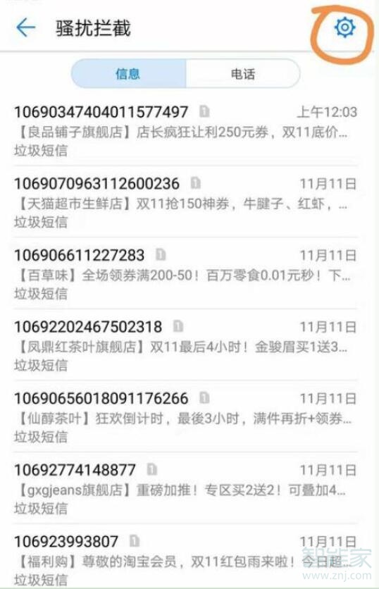 荣耀手机怎样解除黑名单