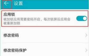 华为mate20怎么设置应用锁