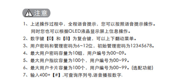 凯迪仕K7指纹锁详细使用说明书