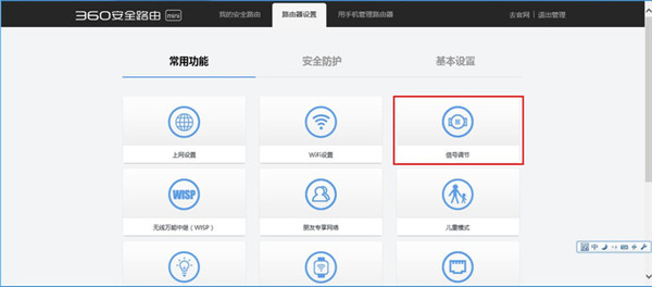 360安全路由mini怎么开启孕妇模式