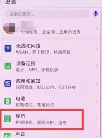 华为mate20自动亮度调节怎么关闭
