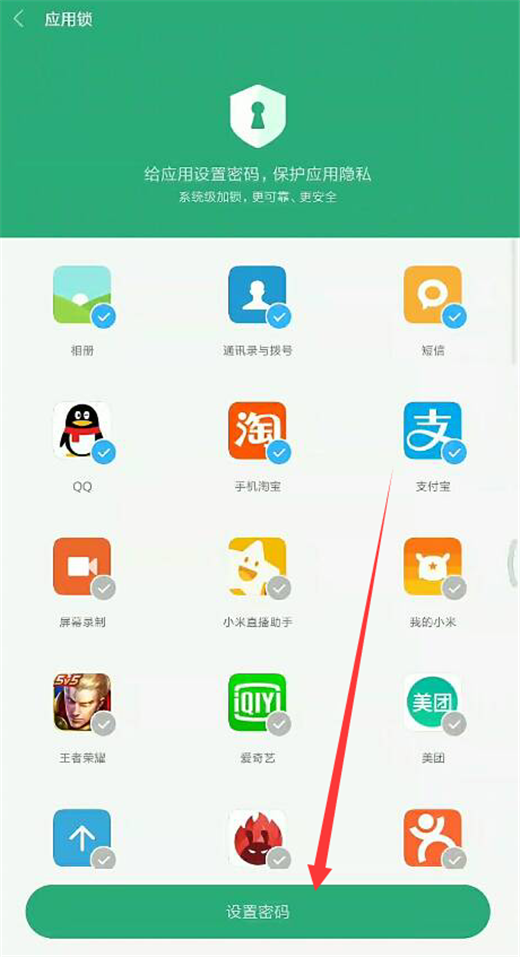 小米max3怎么设置应用锁