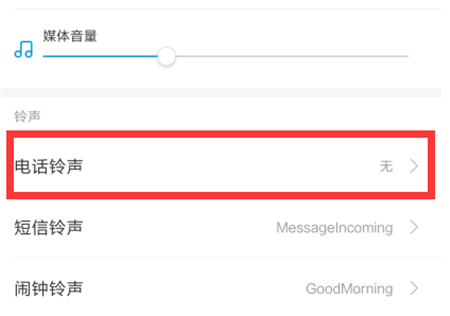 小米mix3怎么设置电话铃声