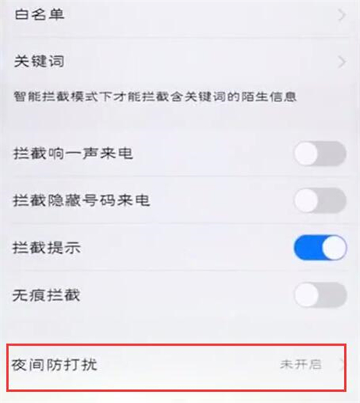vivonex双屏版怎么开启夜间防打扰