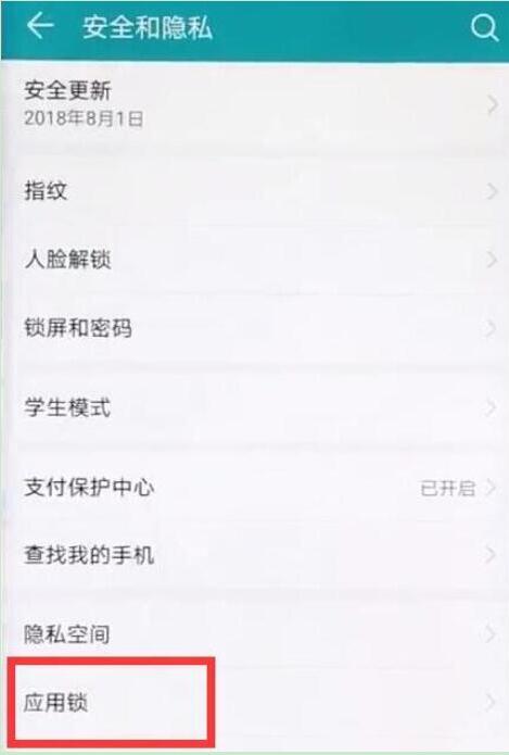 华为畅享9应用锁怎么设置指纹