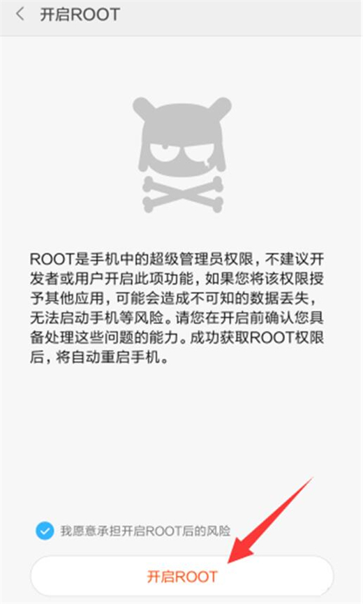 红米手机怎么root