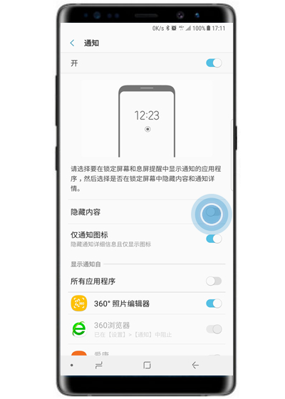 三星note9怎么隐藏锁定屏幕通知内容