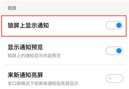 魅族16x怎么关闭锁屏上显示通知