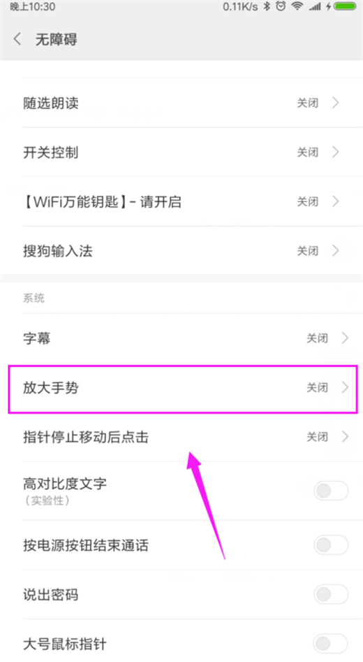 小米mix2s怎么开启放大手势功能