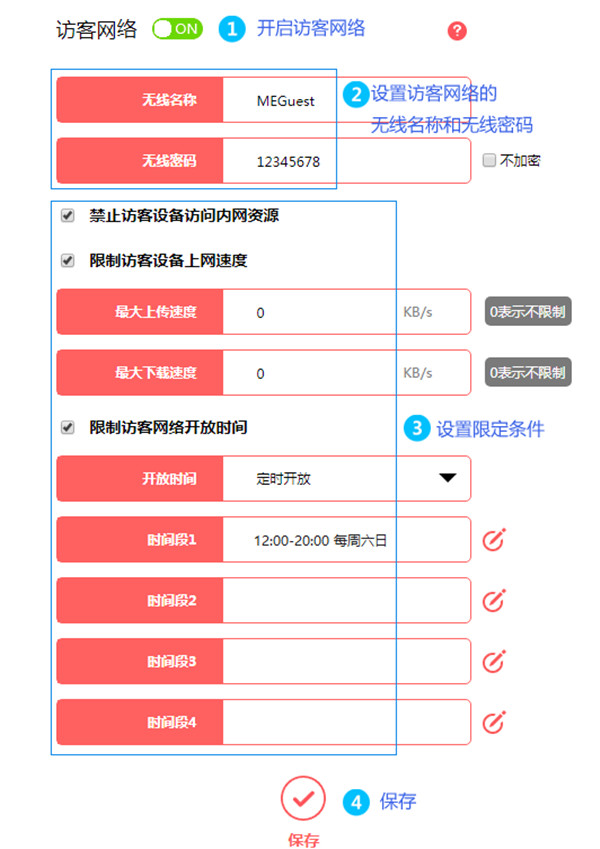 水星MAC1200R怎么设置访客网络