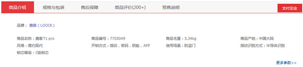 鹿客T1-pro智能锁指纹识别方式是什么