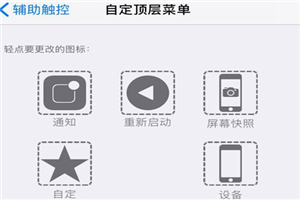 苹果x怎么设置小圆点