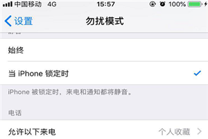 iphonexs怎么打开勿扰模式