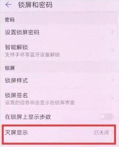 荣耀手机灭屏显示时间怎么设置