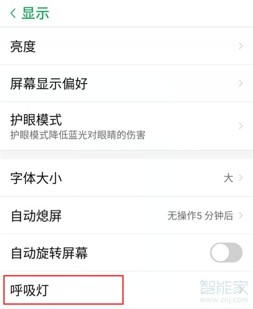 努比亚z17s充电时怎么打开呼吸灯
