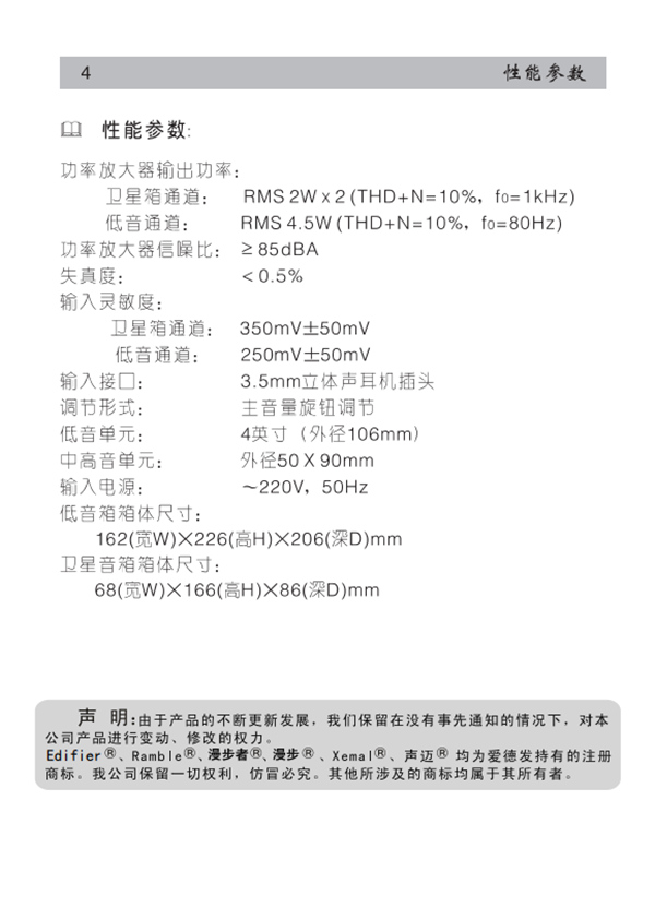 漫步者R101V桌面音响的产品使用说明书