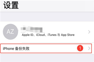 iphone8怎么去掉设置图标上的数字