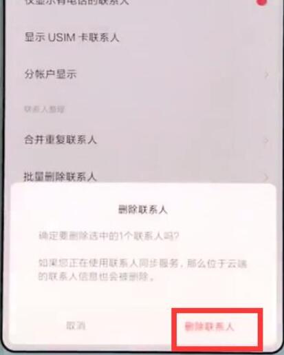 小米9se怎么批量删除联系人