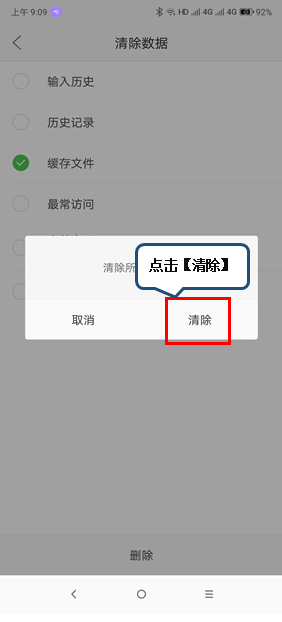 联想s5怎么清除浏览器缓存