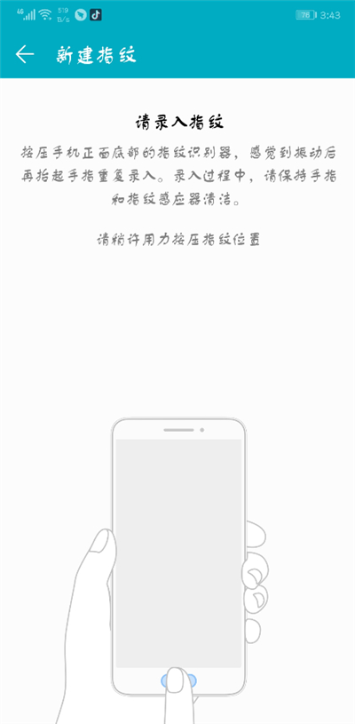 荣耀9i怎么添加指纹