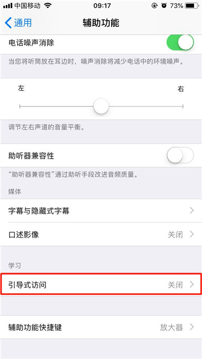 iphonex怎么打开引导式访问