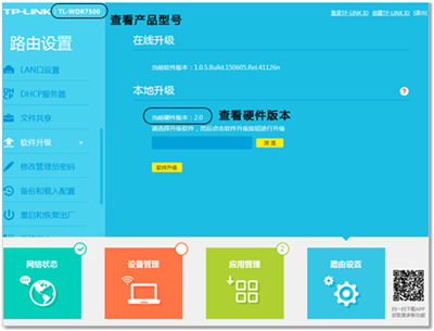 怎么查看路由器的产品型号与硬件版本