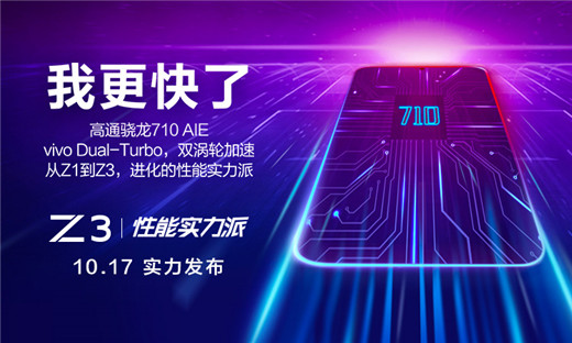 vivoz3配置怎么样