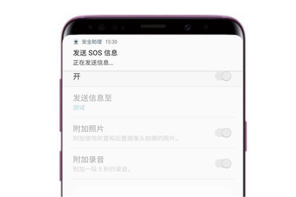三星s9怎么发送sos信息