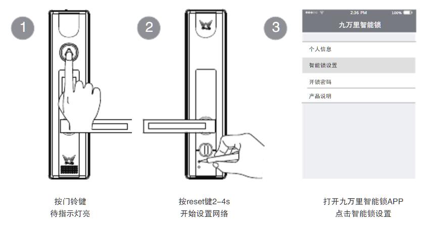 九万里智能锁安卓手机如何连接