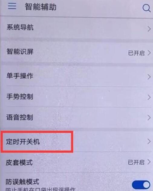 荣耀手机定时开关机怎么设置