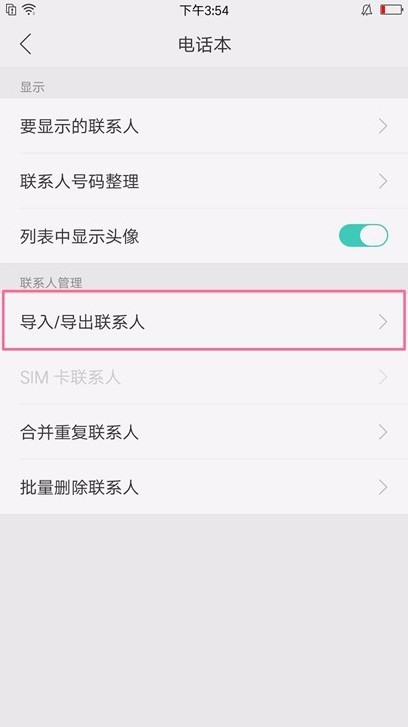 oppor17怎么导入联系人