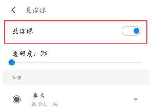 魅族16x怎么打开悬浮球按钮