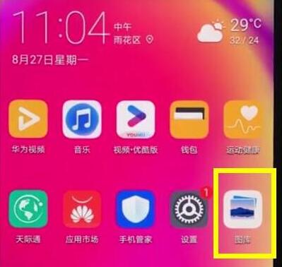 荣耀手机删除照片怎么恢复