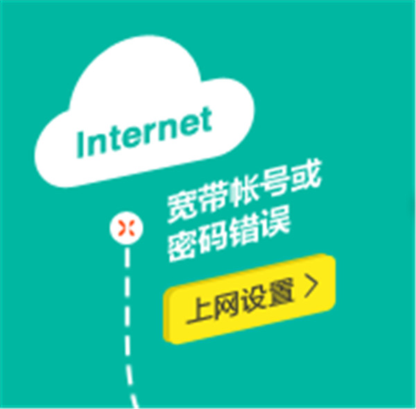 TP-LINK提示宽带账号或密码错误怎么办