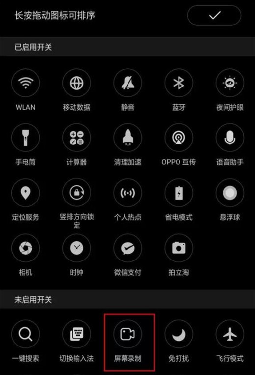 oppoa7x怎么录屏